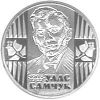 Улас Самчук монета 2 гривны 2005