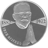 Иван Огиенко монета 2 гривны 2007