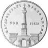 500-летие Магдебургского права Киева монета 5 гривен 1999