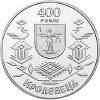 400 лет Кролевцу монета 5 гривен 2000
