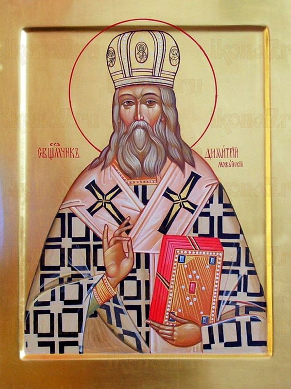 Димитрий Можайский  (рукописная икона)