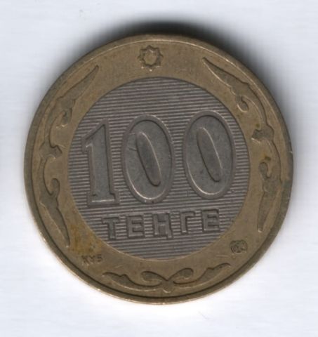 56 рублей 60. 100 Тенге 2002. 56 Рублей.