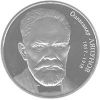 Александр Ляпунов монета 2 гривны 2007