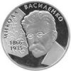 Николай Василенко монета 2 гривны 2006
