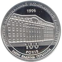100 лет Киевскому национальному экономическому университету монета 2 гривны 2006