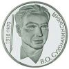 Василий Сухомлинский монета 2 гривны 2003