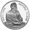Леонид Глибов монета 2 гривны 2002
