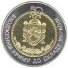 50 лет вхождения Крыма в состав Украины 5 гривен Украина 2004