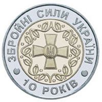 10-летие Вооруженных Сил Украины 5 гривен 2001