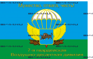 Флаг "7-я гв.ВДД" (90Х135)