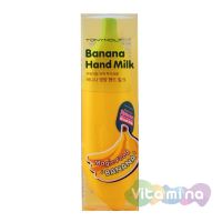 Крем-молочко для рук с экстрактом Банана 2