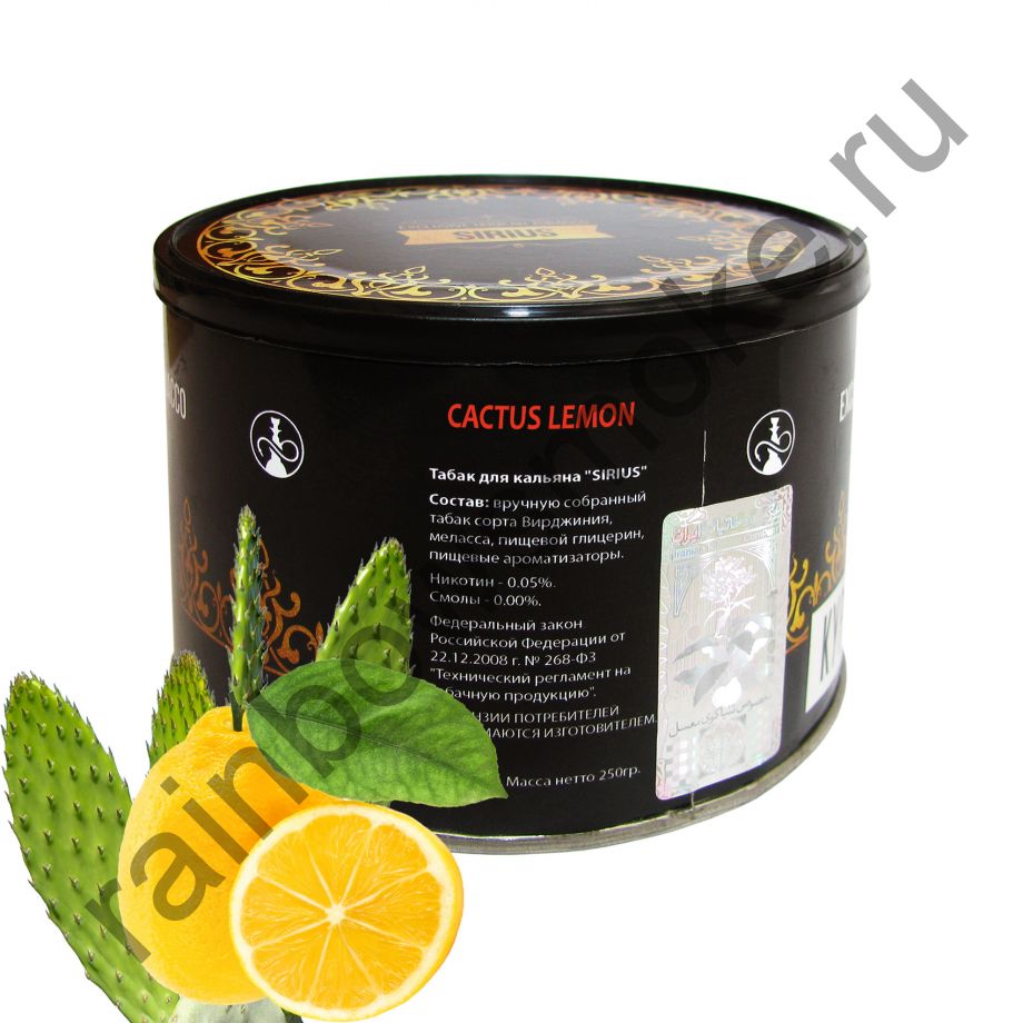 Sirius 250 гр - Cactus Lemon (Кактус с Лимоном)