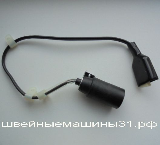 Патрон лампы с разъёмом JUKI 735      цена 400 руб.