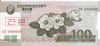 Банкнота 100 вон Северная Корея (КНДР) 2008  Образец   UNC