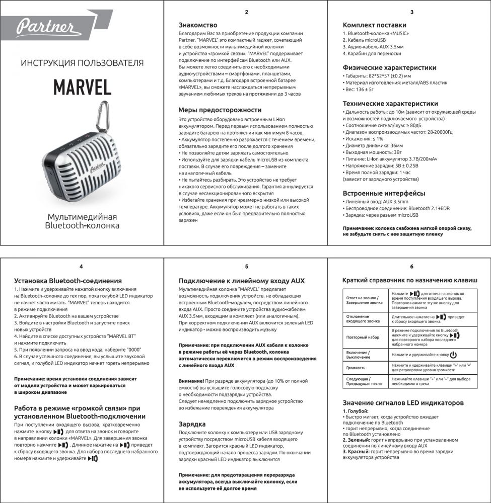 Диал инструкция. Мультимидийная колонка partner"Marvel" Вт, воспроизведение по Bluetooth, aux 3.5,. Колонка zqs8210 инструкция микрофона. Колонка ZOS 6210. Музыкальная колонка zqs8210 инструкция по применению.