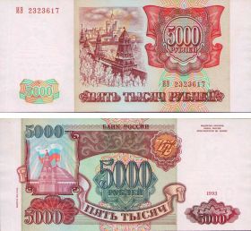5000 рублей 1993 года, (модификация 1994 года). ПРЕСС aUNC. ИЭ 2323617