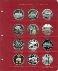 Лист для серебряных монет СССР P0022