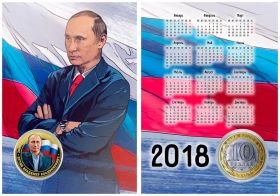 10 рублей,ПУТИН, цветная эмаль с гравировкой​ в ПОДАРОЧНОМ ПЛАНШЕТЕ календарь 2018 (1)