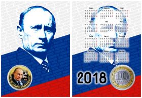10 рублей,ПУТИН, цветная эмаль с гравировкой​ в ПОДАРОЧНОМ ПЛАНШЕТЕ календарь 2018 (2)