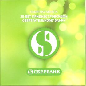 25 лет Приднестровскому Сберегательному банку  25 рублей Приднестровье 2017 Буклет