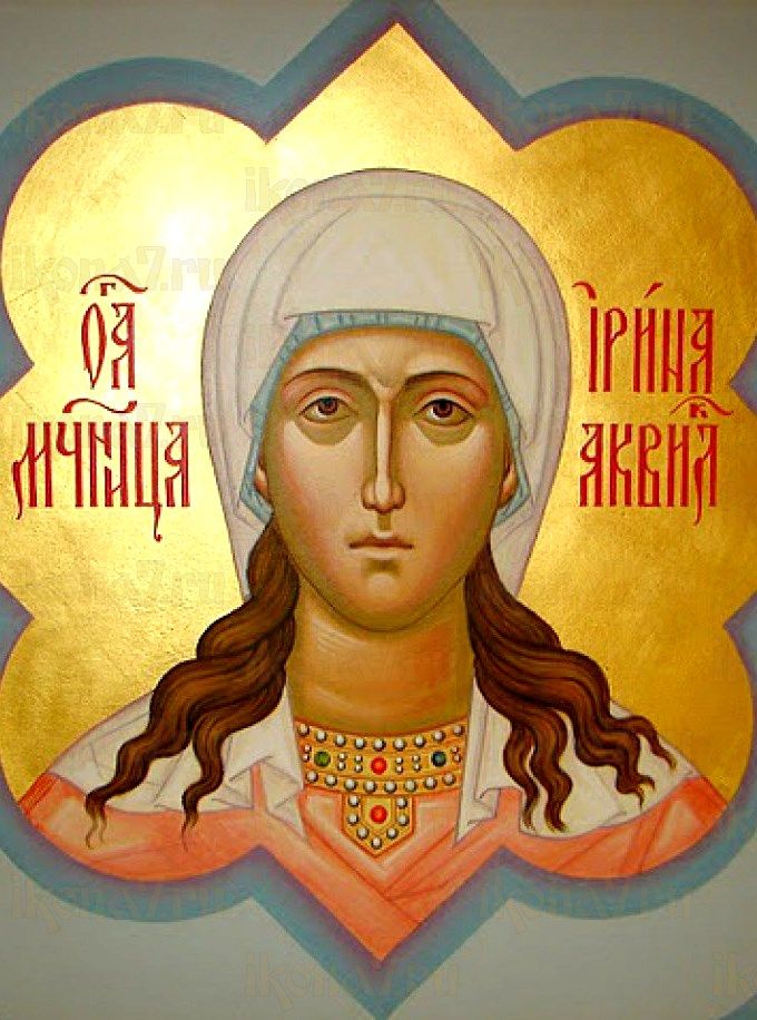 Икона Ирина Аквилейская
