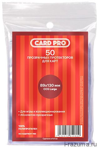 Протекторы Card-Pro 89x130 мм (50 шт.)