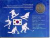 ХХIII Зимние Олимпийские игры в Южной Корее 1 рубль Приднестровье 2017 Буклет
