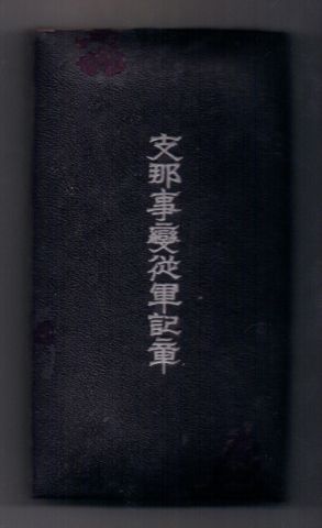 медаль 1939-1945 г. AUNC Футляр.За Китайский инцидент. Япония
