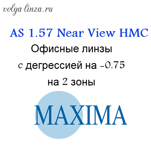 Maxima AS 1.57 Near View HMC технология Free Form