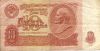 Банкнота 10 рублей   СССР 1961 из обращения