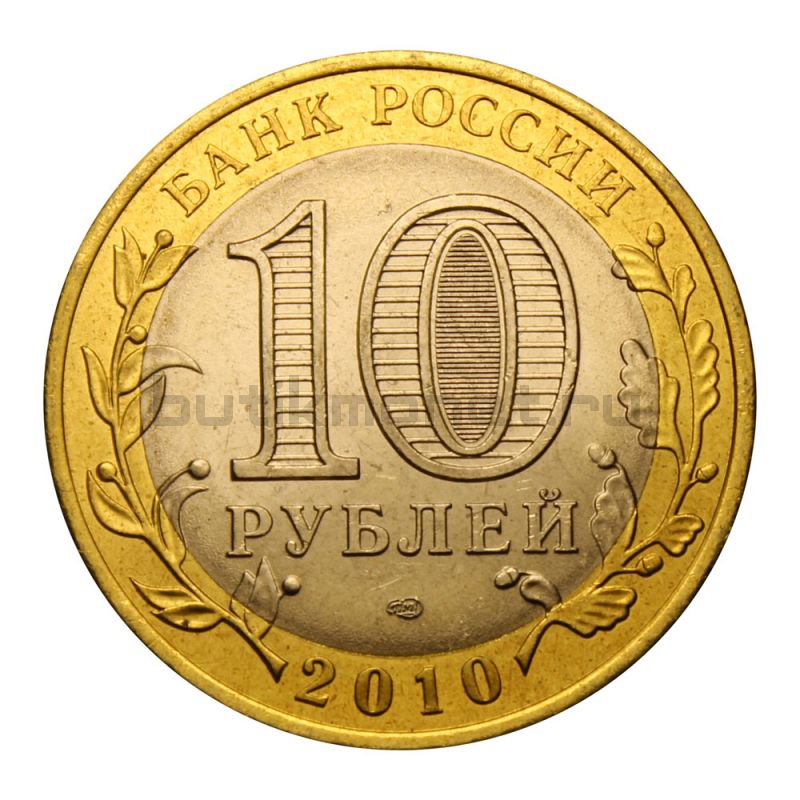 10 рублей 2010 СПМД Всероссийская перепись населения (Знаменательные даты) UNC