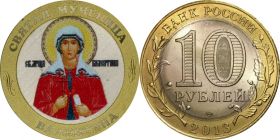10 рублей, СВЯТАЯ МУЧЕНИЦА ВАЛЕНТИНА, цветная эмаль + гравировка
