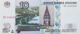 10 рублей 1997 г., модификация 2004 г., ЬВ 018 1 801, ПРЕСС