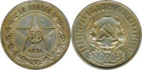 50 КОПЕЕК СССР (полтинник) 1921г, АГ, серебро, состояние, #113