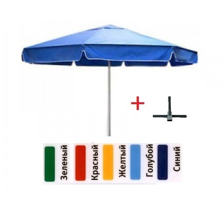 Зонт круглый d 2,9м + подставка