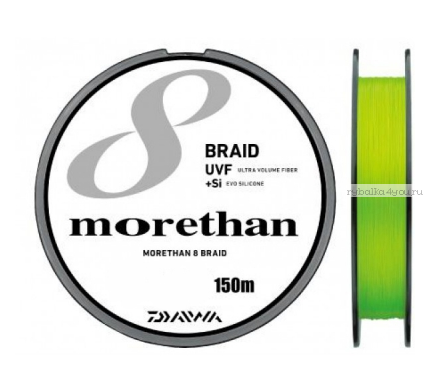 Шнур плетеный Daiwa Morethan X8 Braid UVF+Si 150м
