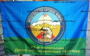 Флаг 21 ОДШБр (90Х135)