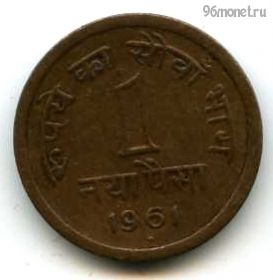 Индия 1 нов. пайс 1961