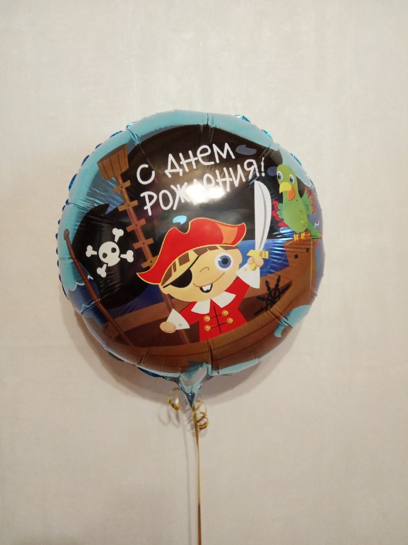 Весёлый пират шар фольгированный с гелием