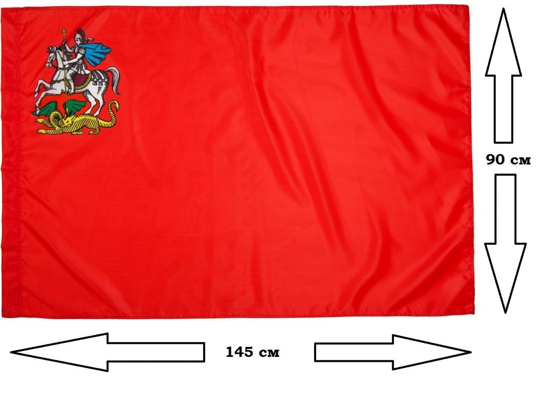 Флаг Московской Области 90х145см.