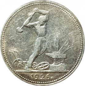 50 КОПЕЕК СССР (полтинник) 1926г, ПЛ, СЕРЕБРО, состояние, #1-64