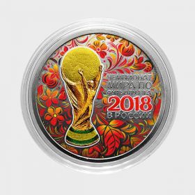 25 рублей ФИФА - ХОХЛОМА. ЦВЕТНАЯ ЭМАЛЬ