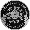 II Европейские игры 2019 года. Минск 1 рубль Беларусь 2019