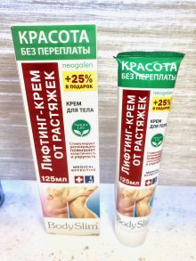 Боди Слим лифтинг-крем от растяжек крем/тела 125мл