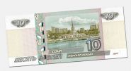 10 рублей 1997 года СОЧИ (морской вокзал) без надписи Msh Oz