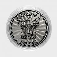 КОЗЕРОГ- монета 25 рублей из серии ЗНАКИ ЗОДИАКА (лазерная гравировка)