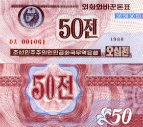 Северная Корея - 50 Чон 1988 UNC валютный серт для гостей из капстран