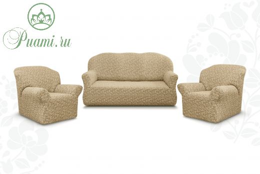 Комплект чехлов "Престиж" из 3х предметов (трехместный диван и 2 кресла)без оборки,10034 капучино