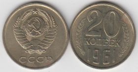 СССР 20 копеек 1961 UNC мешковые монеты с дефектами