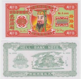 Китай Ритуальные деньги 50000000